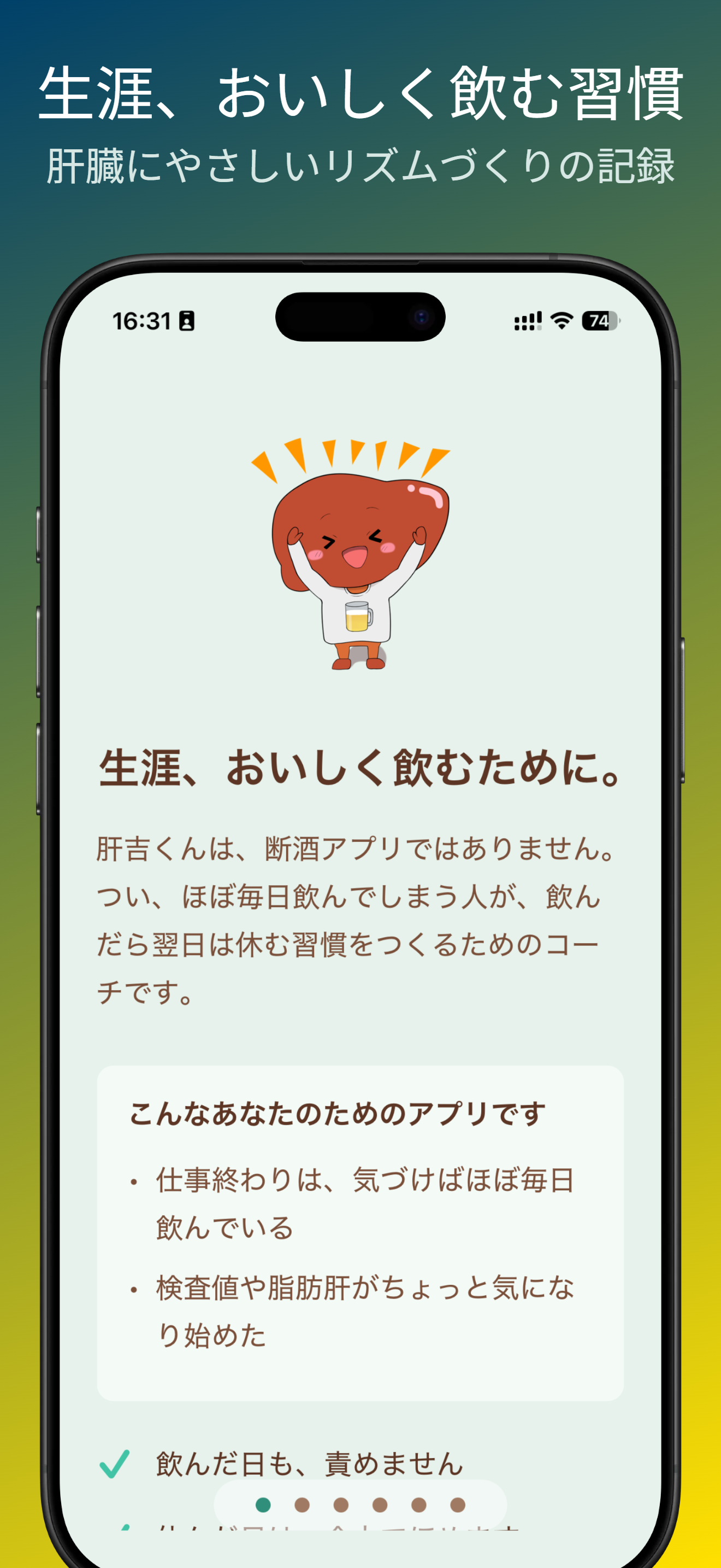 ホーム画面 - 今日のおすすめ表示