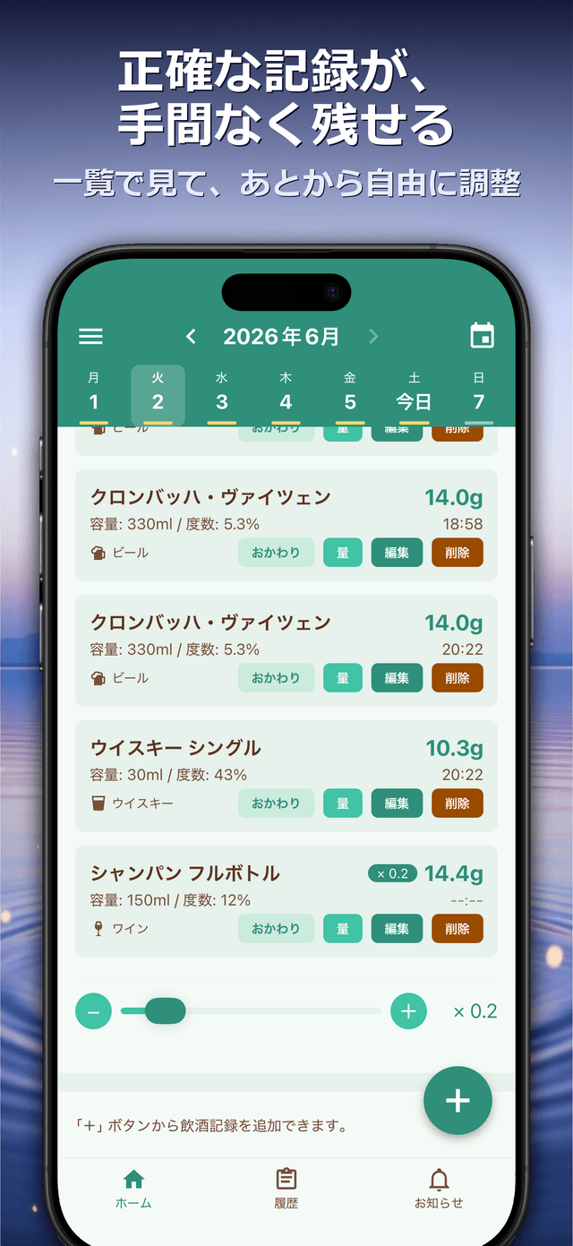 正確な記録が、手間なく残せる — 一覧で見て、あとから自由に調整