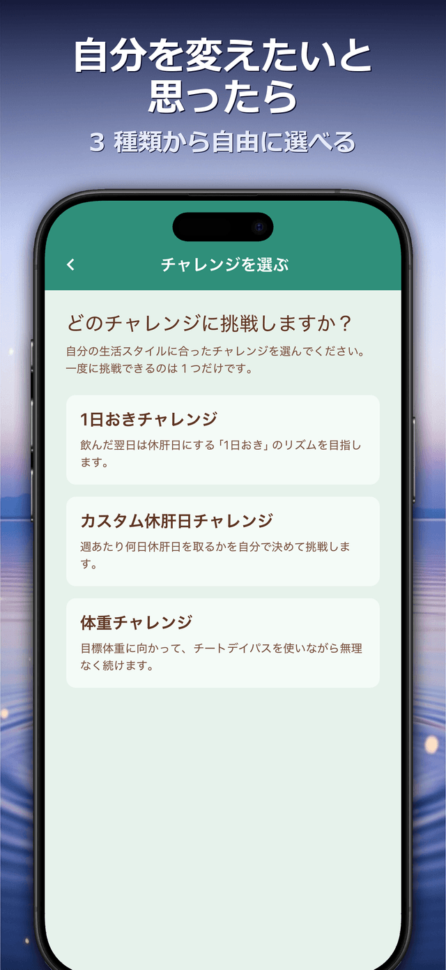 自分を変えたいと思ったら — 3 種類から自由に選べる